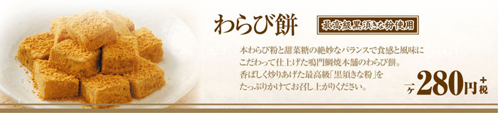 鯛焼 本舗 鳴門