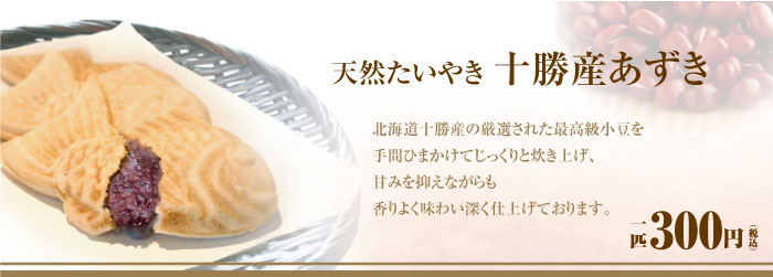 お品書き 天然たいやき 鳴門鯛焼本舗