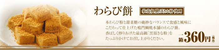 わらび餅