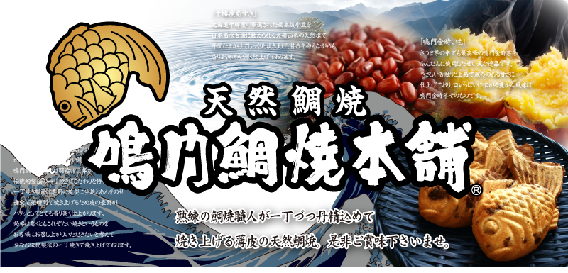 鯛焼 本舗 鳴門 10分待っても食べたい「鳴門鯛焼本舗」の天然たいやき3品食べ比べ