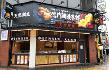 鯛焼 本舗 鳴門 鳴門鯛焼本舗 三宮店の営業時間やメニューと値段！超絶美味しいよ。