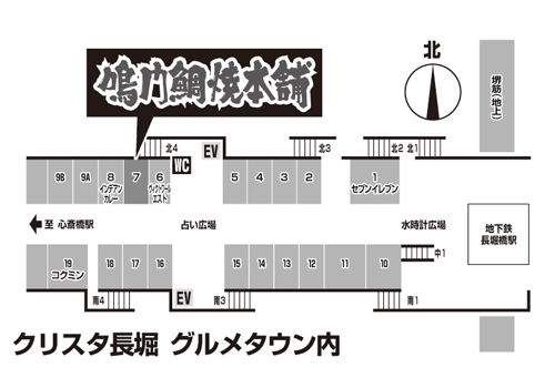 クリスタ長堀店地図 店舗案内 天然たいやき 鳴門鯛焼本舗 クリスタ長堀店地図 店舗案内 天然たいやき 鳴門鯛焼本舗